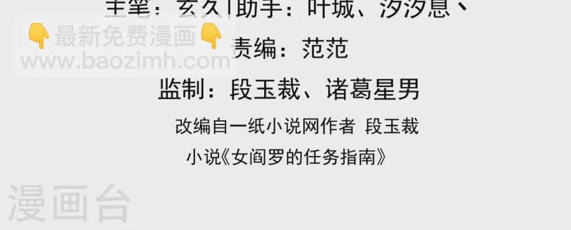 女閻羅的任務指南 - 第11話 偷看被發現 - 6