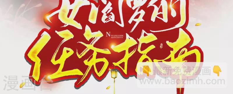 女閻羅的任務指南 - 第21話 秦念念，夜王妃！ - 4