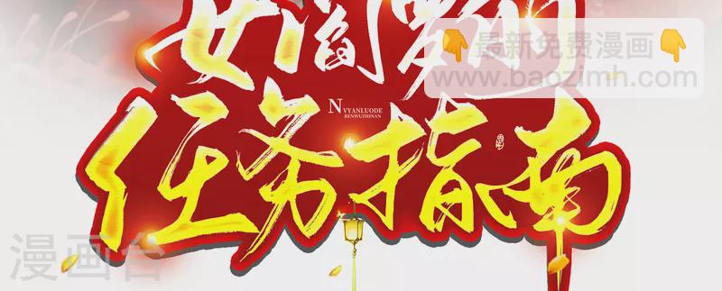 女閻羅的任務指南 - 第8話 拿到請柬(1/2) - 4