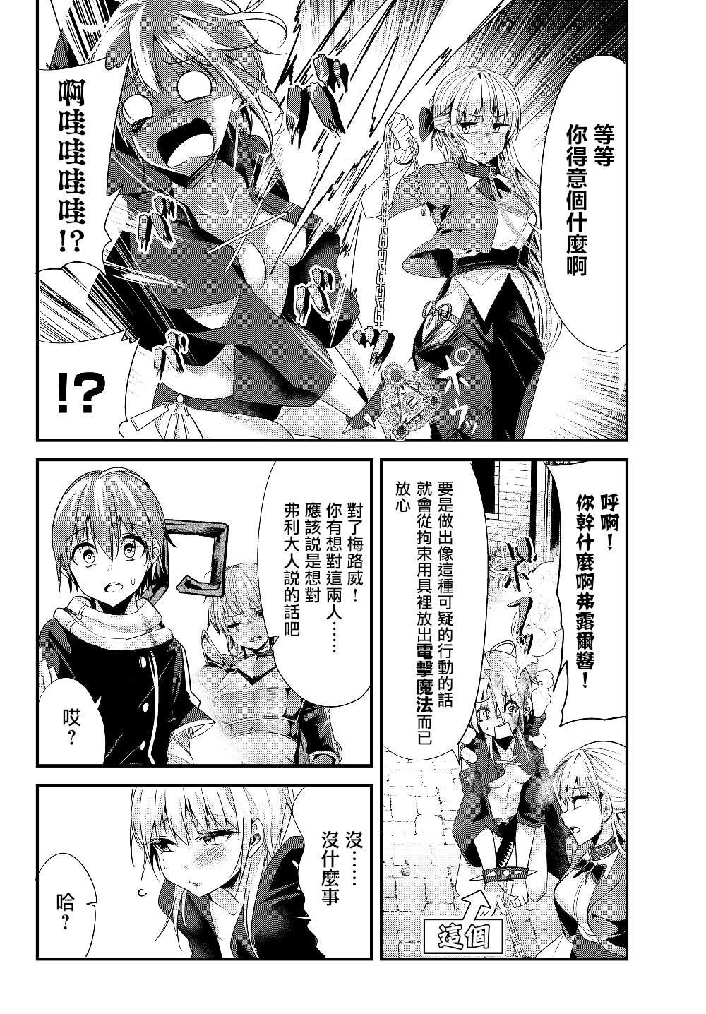 女漢子騎士也想談戀愛！ - 第105話 - 2