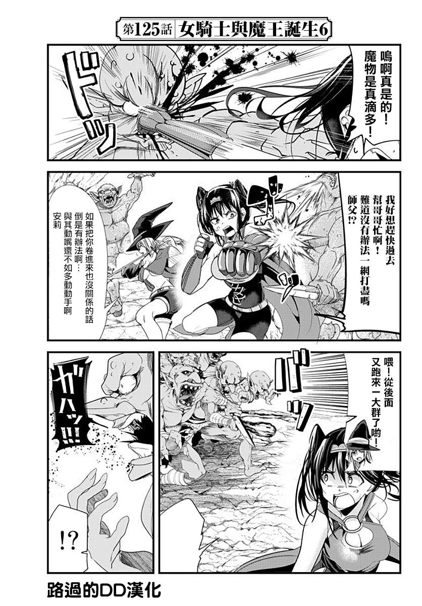 女漢子騎士也想談戀愛！ - 第125話 - 1