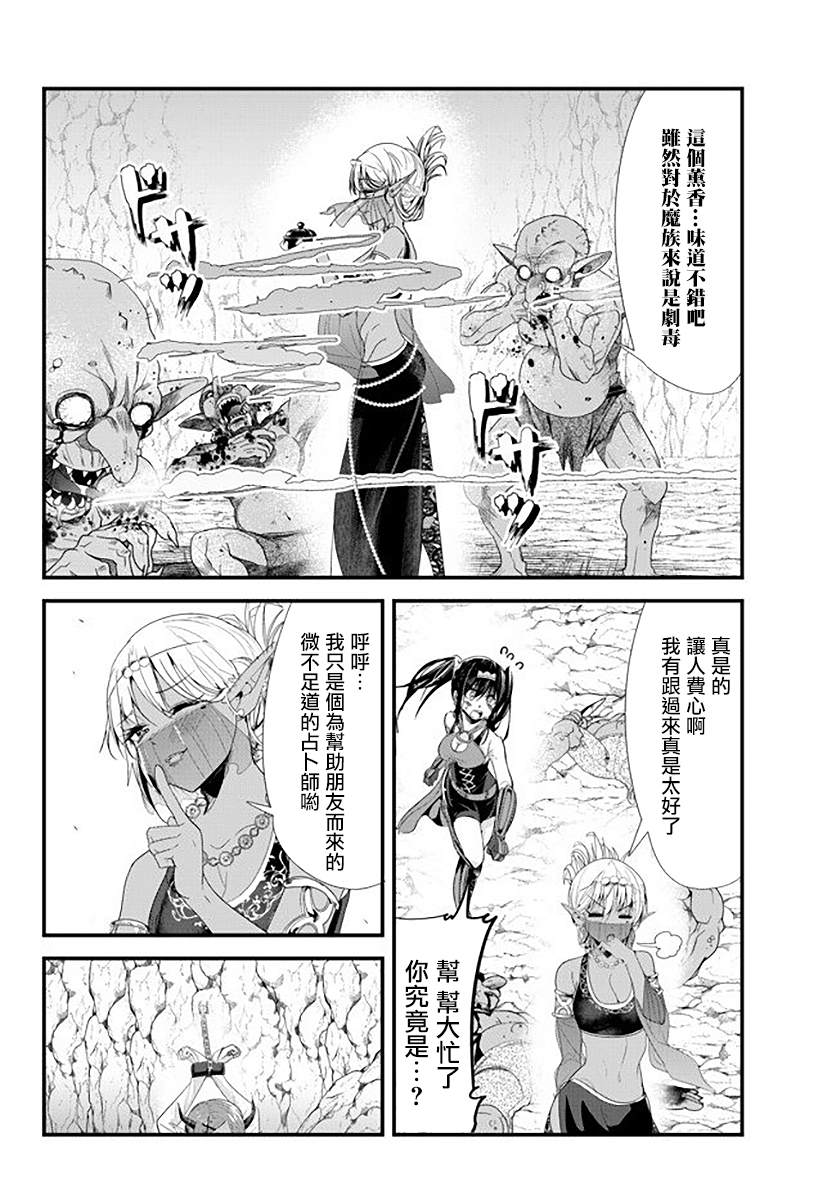 女漢子騎士也想談戀愛！ - 第125話 - 2