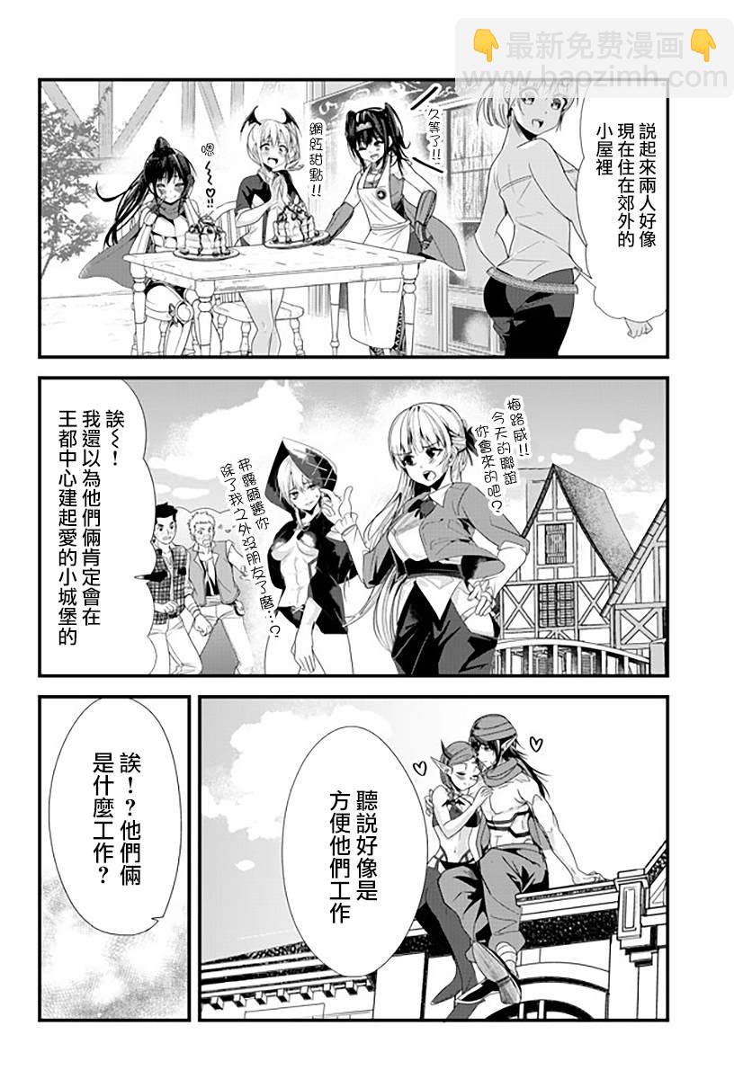 女漢子騎士也想談戀愛！ - 第131話 - 2