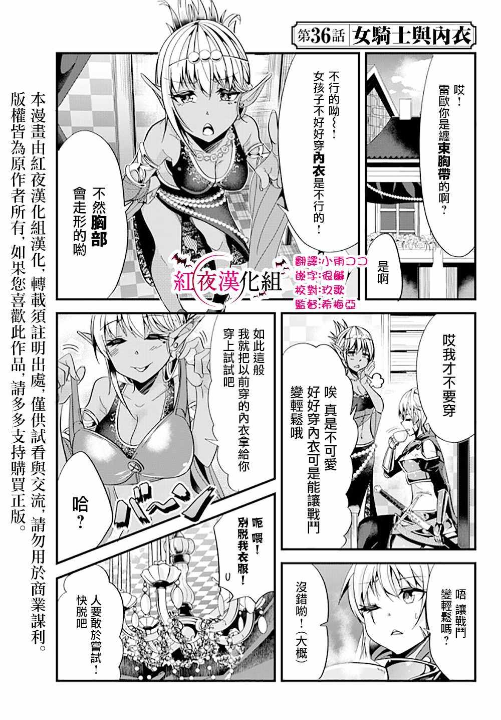 女漢子騎士也想談戀愛！ - 第36話 - 1