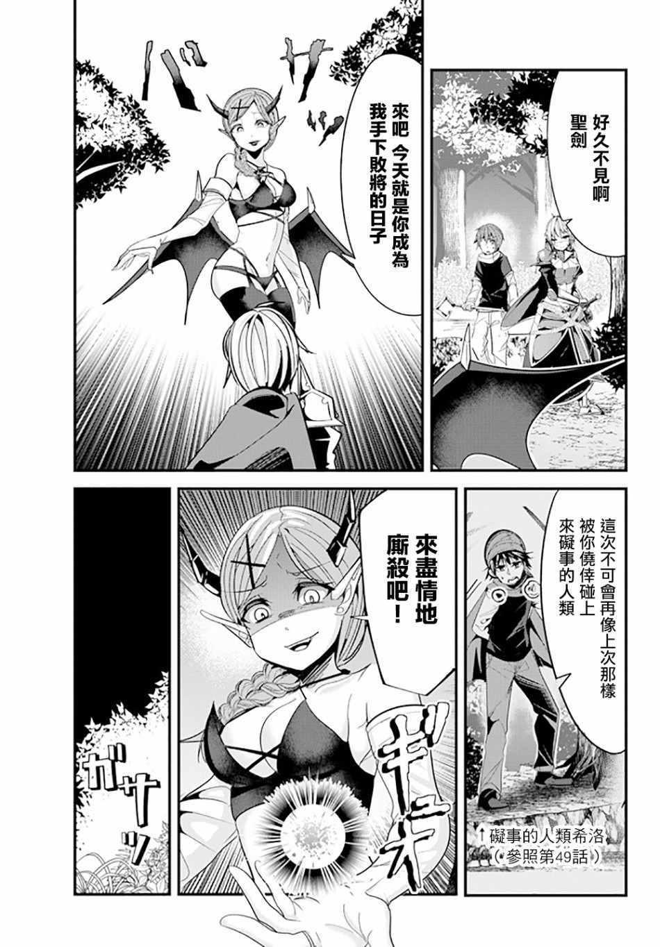 女漢子騎士也想談戀愛！ - 第69話 - 1
