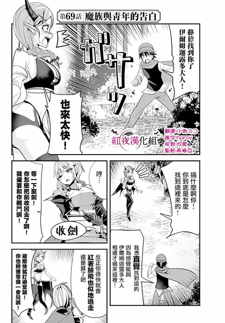 女漢子騎士也想談戀愛！ - 第69話 - 2