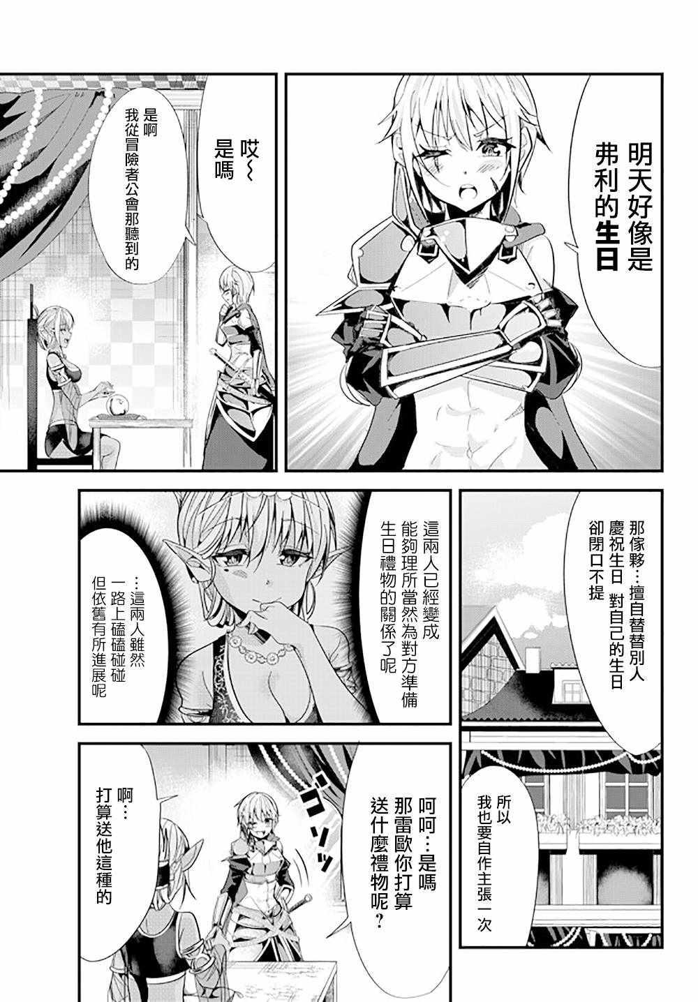 女漢子騎士也想談戀愛！ - 第71話 - 1