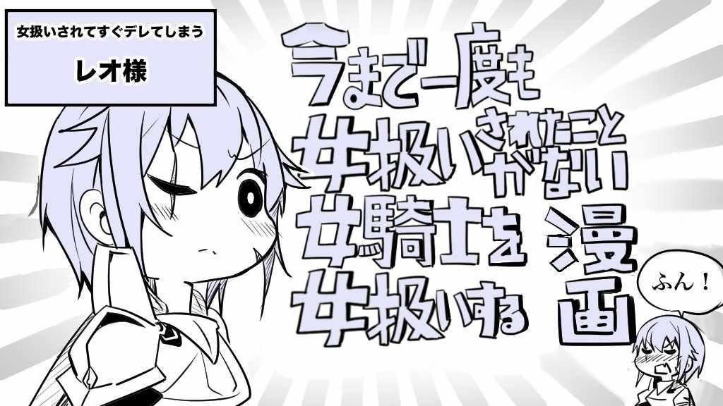 女漢子騎士也想談戀愛！ - 女漢子騎士 p站公開原版 - 1