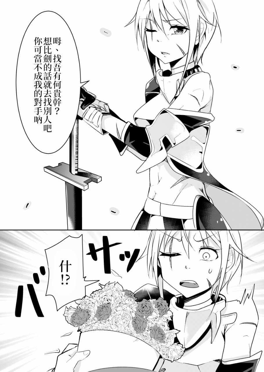 女漢子騎士也想談戀愛！ - 女漢子騎士 p站公開原版 - 2