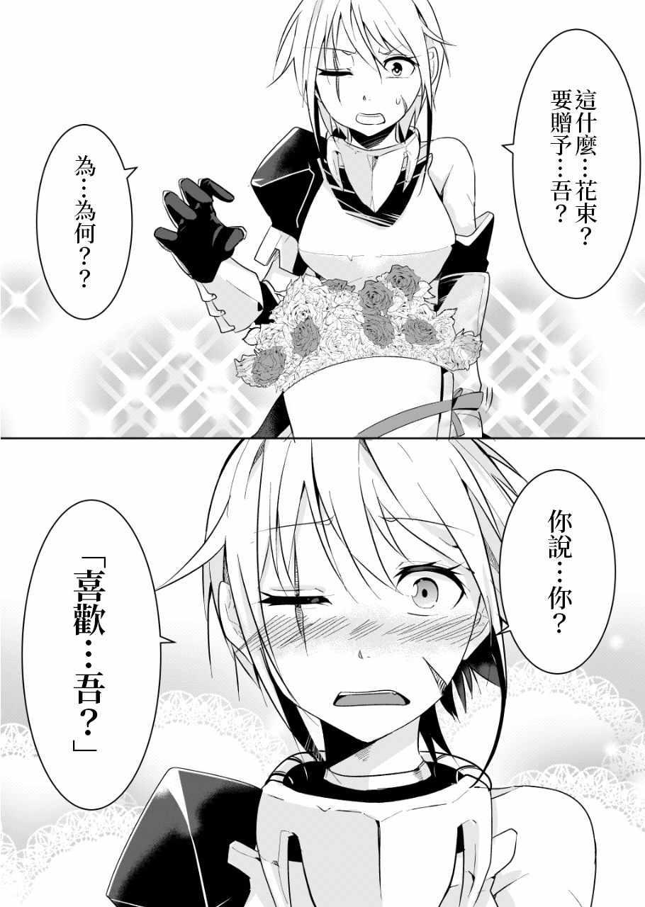 女漢子騎士也想談戀愛！ - 女漢子騎士 p站公開原版 - 3