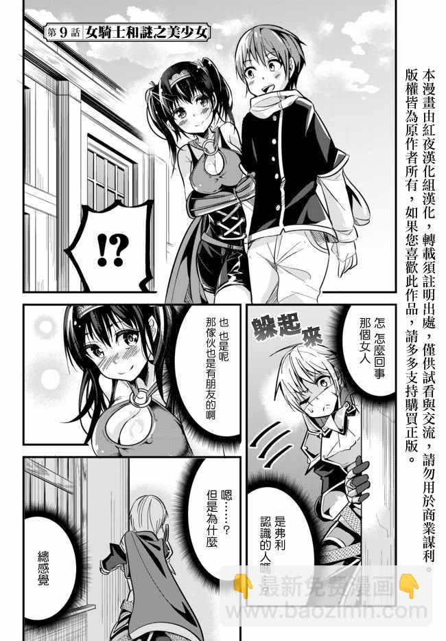 女漢子騎士也想談戀愛！ - 第9話 - 2