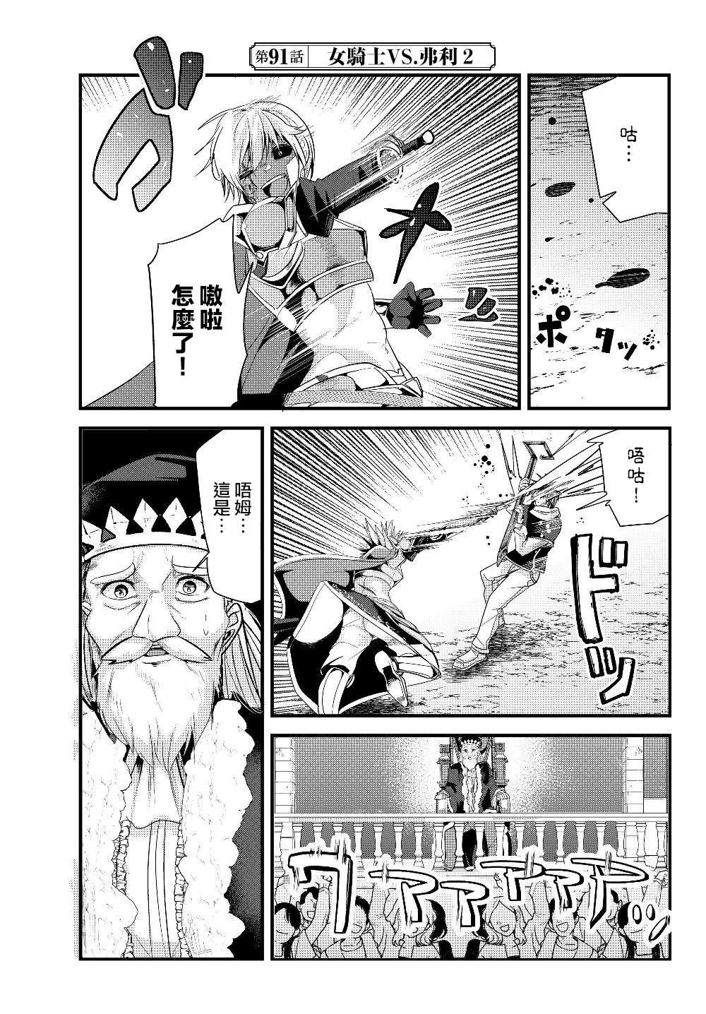 女漢子騎士也想談戀愛！ - 第91話 - 1