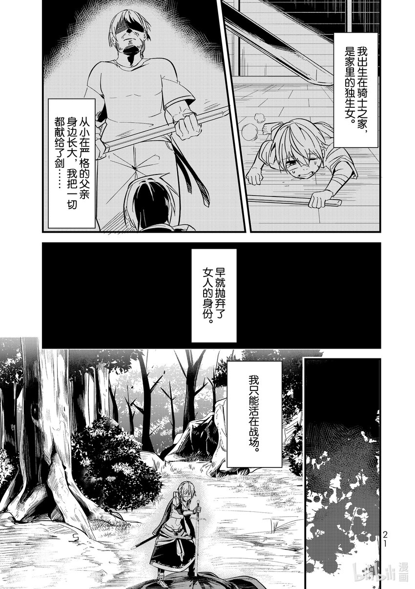 女漢子騎士也想談戀愛! - 3 第3話 女騎士與回答 - 1