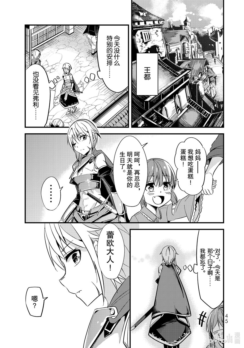 女漢子騎士也想談戀愛! - 5 第5話 女騎士與第一次…… - 1