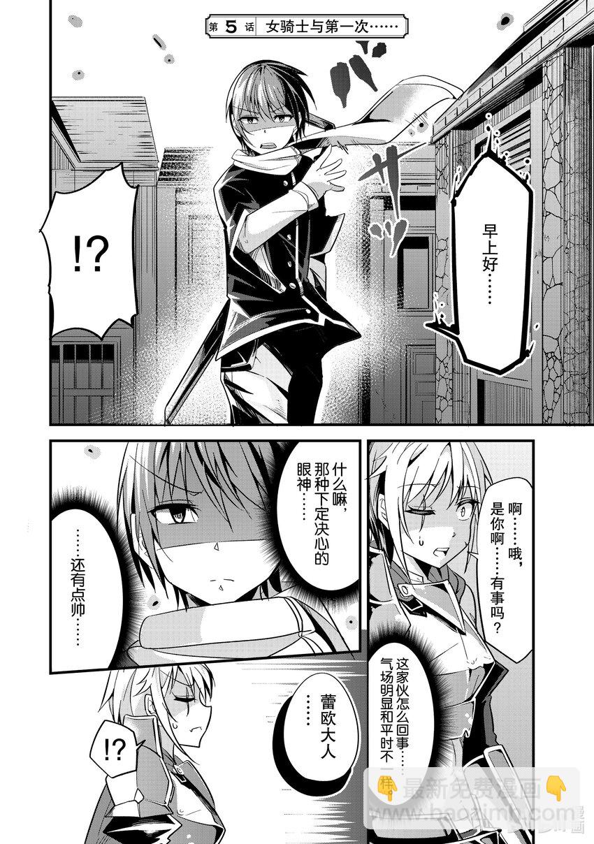 女漢子騎士也想談戀愛! - 5 第5話 女騎士與第一次…… - 2
