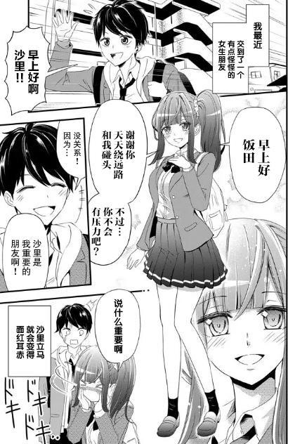 女友被詛咒了不過很開心所以OK - 第1話 - 1