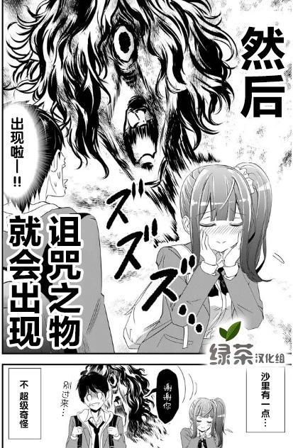 女友被詛咒了不過很開心所以OK - 第1話 - 2