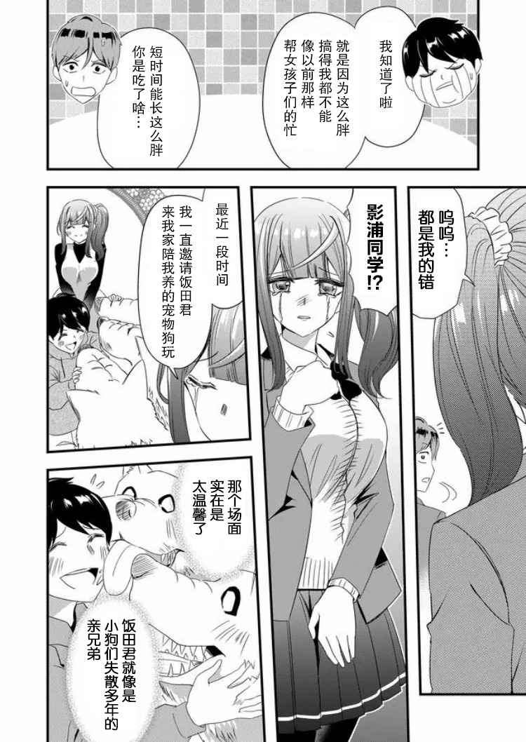女友被詛咒了不過很開心所以OK - 第19話 - 2