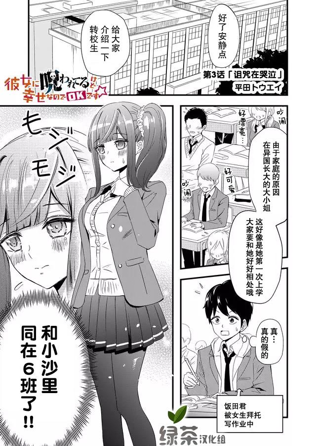 女友被詛咒了不過很開心所以OK - 第3話 - 1