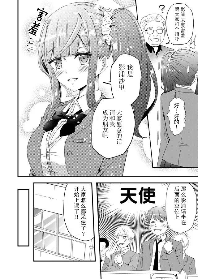 女友被詛咒了不過很開心所以OK - 第3話 - 2