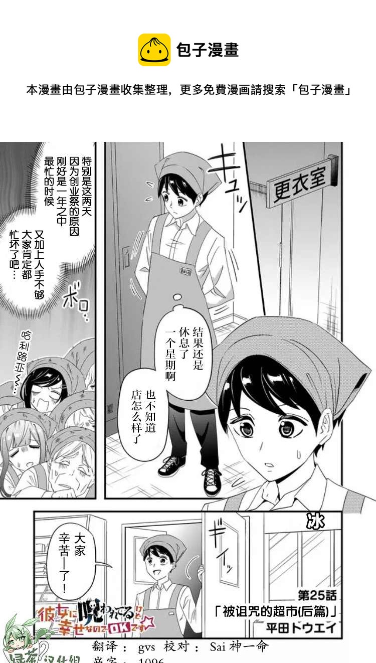 女友被詛咒了不過很開心所以OK - 第25話 - 1