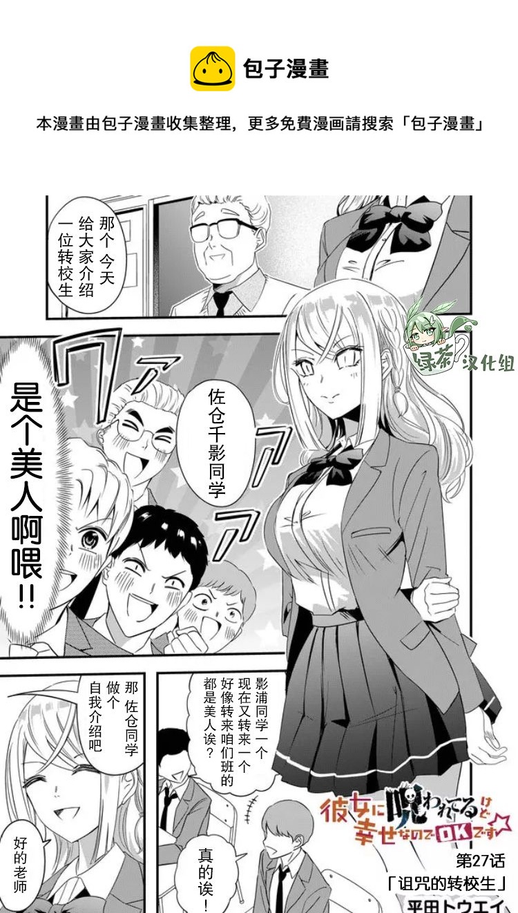 女友被詛咒了不過很開心所以OK - 第27話 - 1