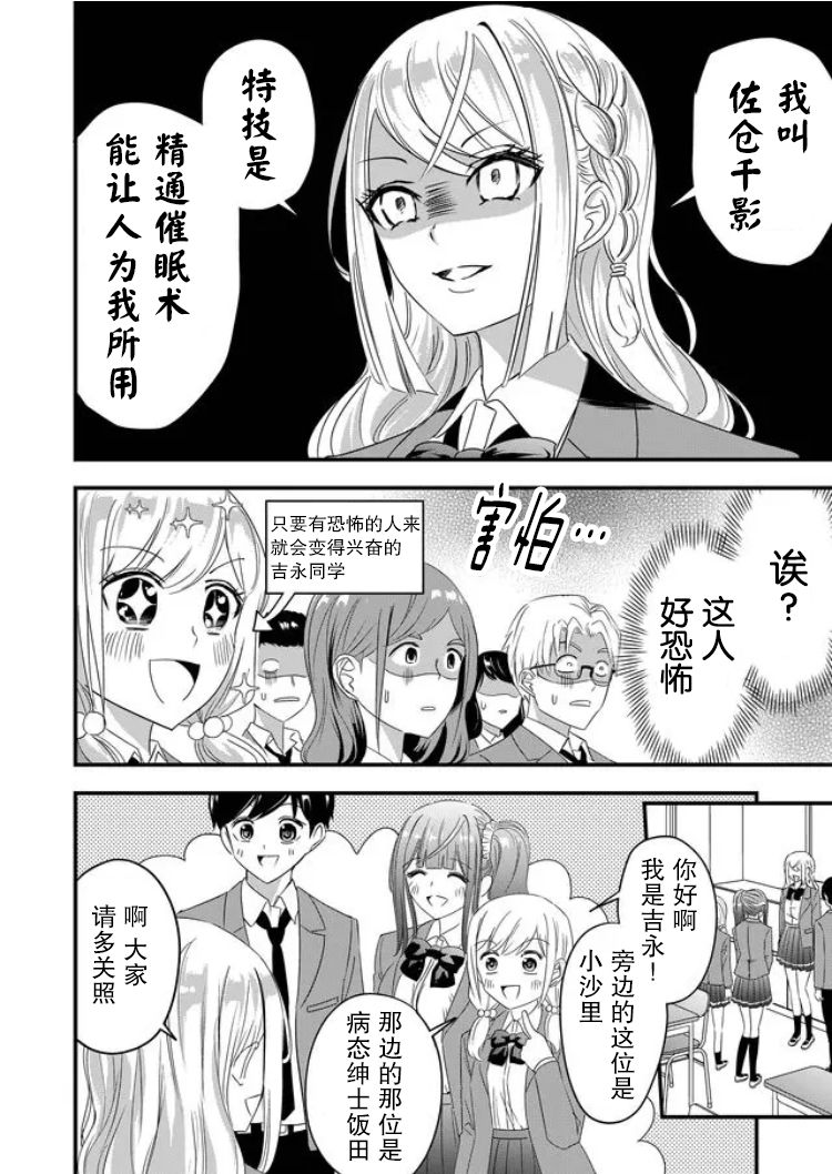 女友被詛咒了不過很開心所以OK - 第27話 - 2