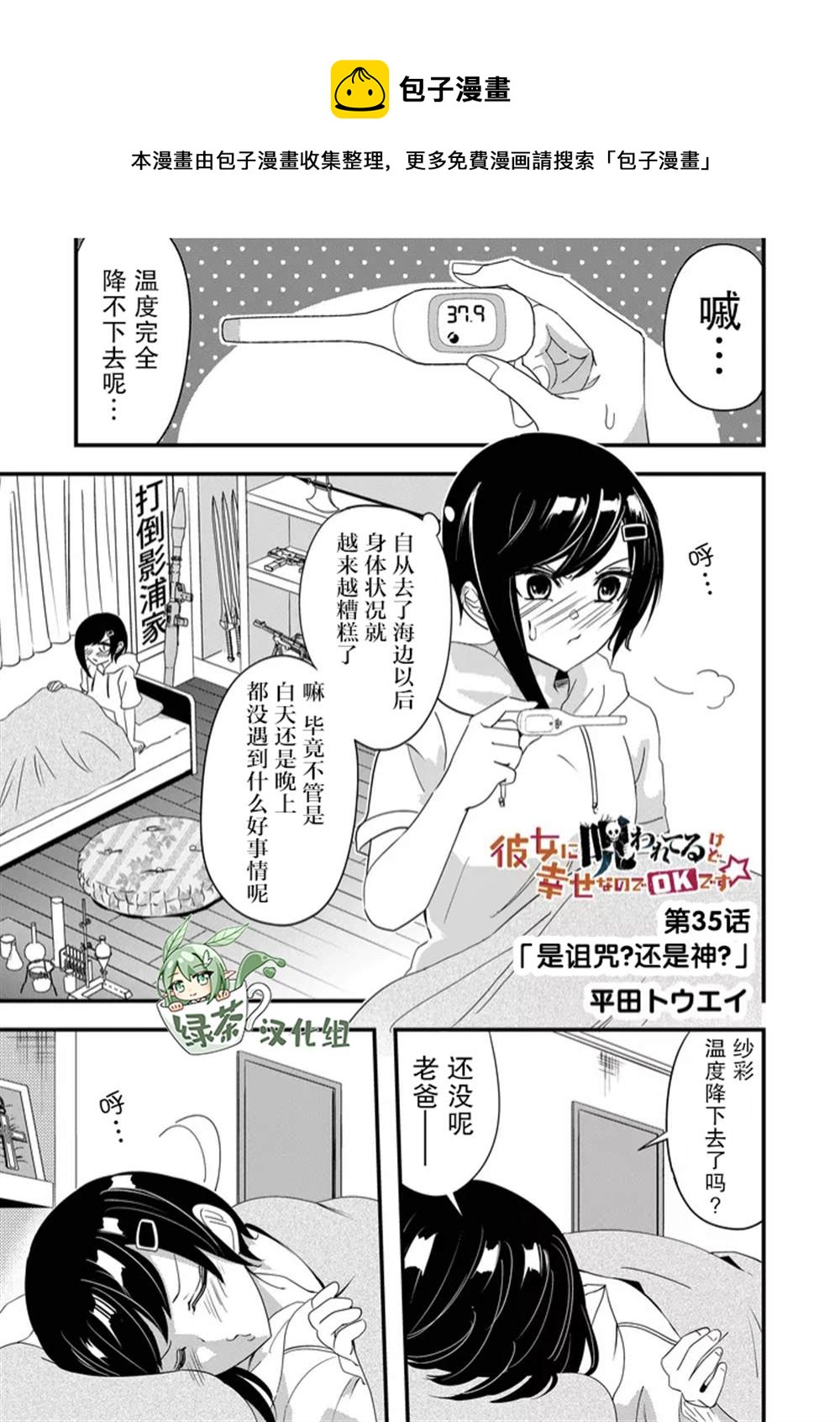 女友被詛咒了不過很開心所以OK - 第35話 - 1