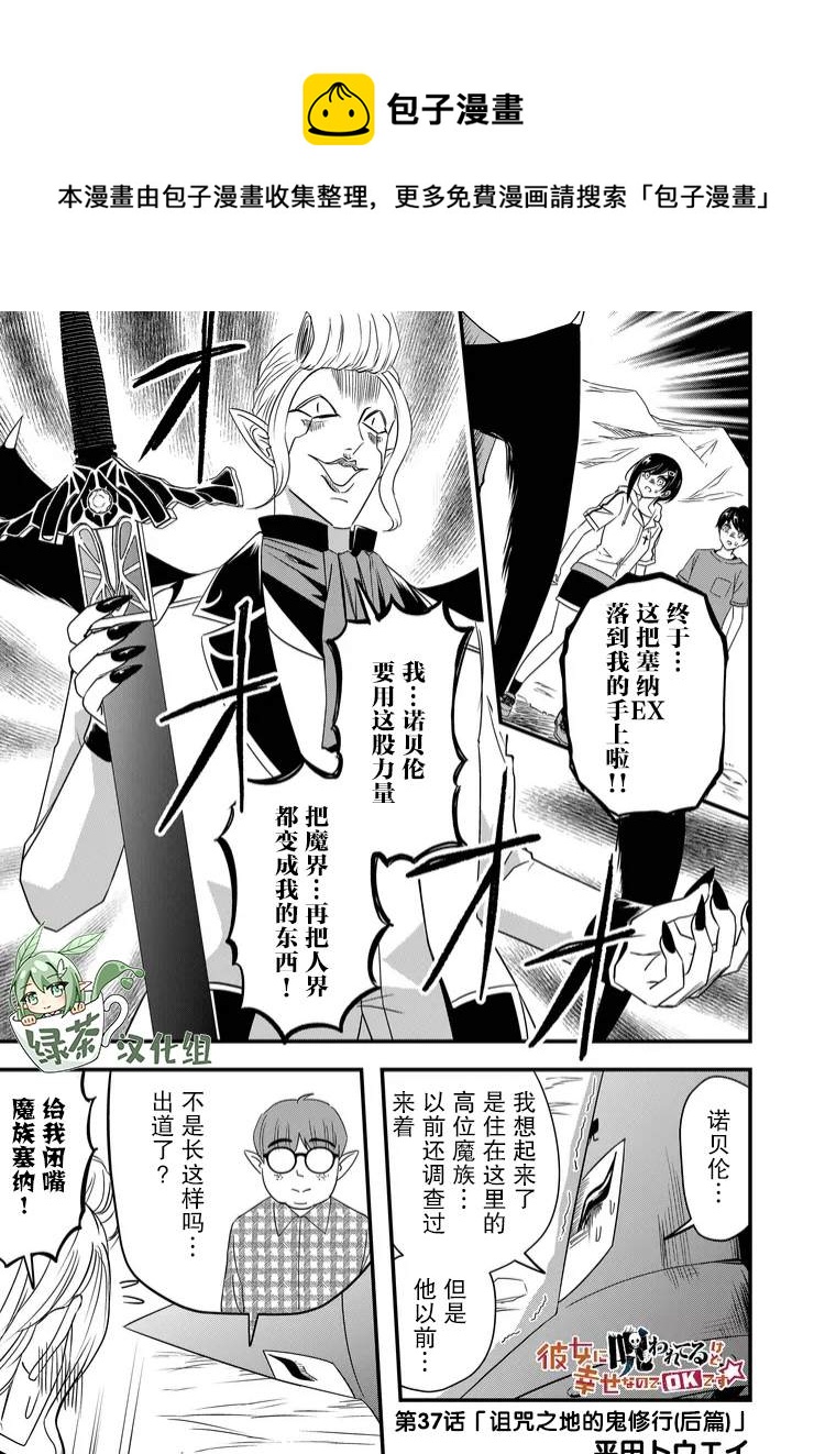女友被詛咒了不過很開心所以OK - 第37話 - 1