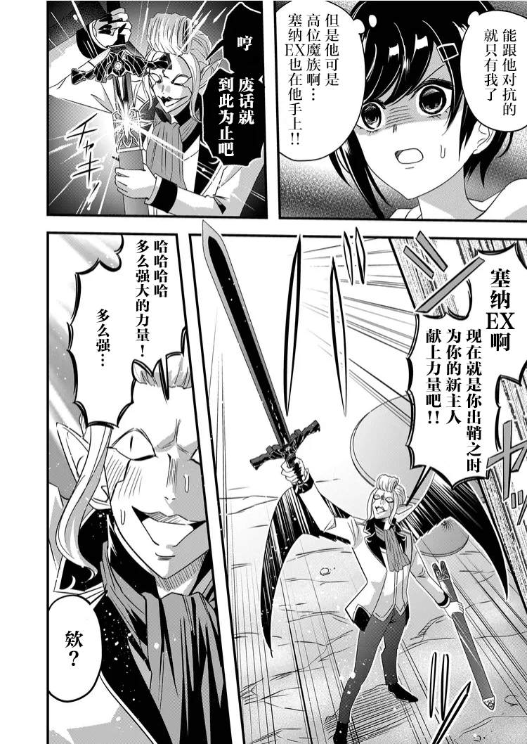 女友被詛咒了不過很開心所以OK - 第37話 - 2