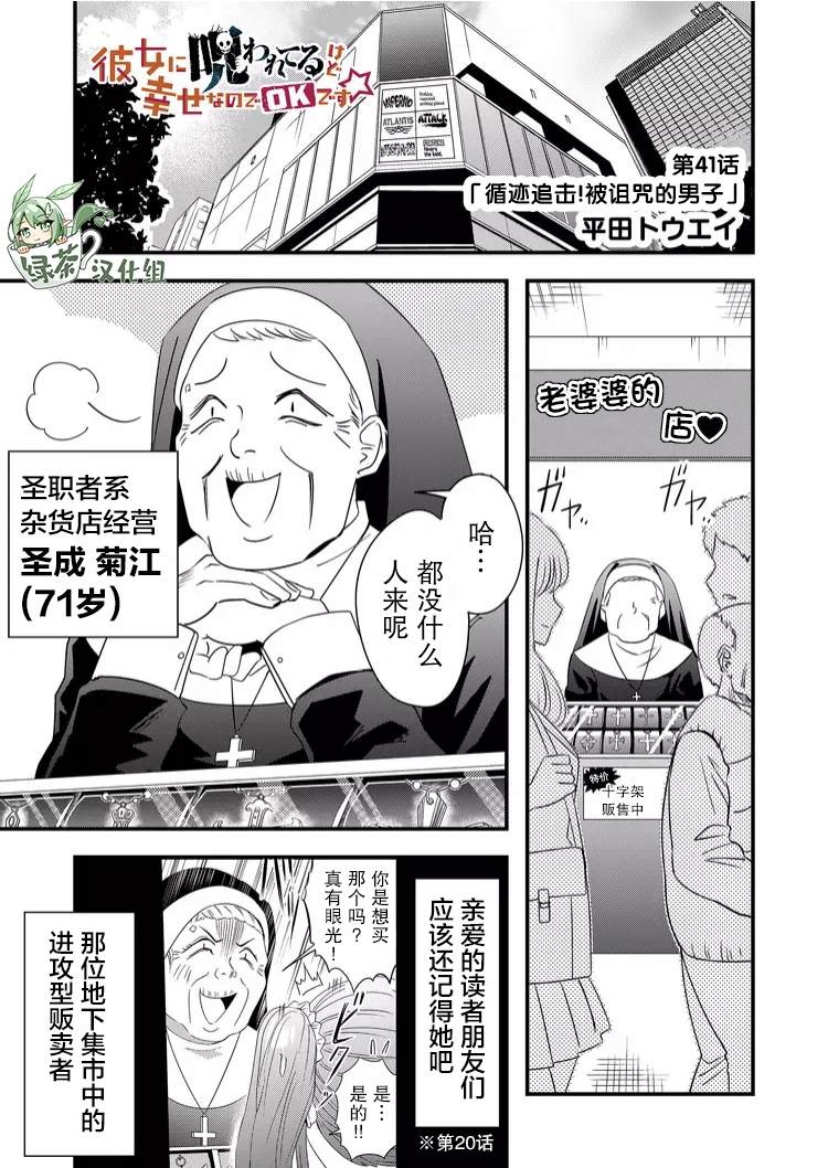 女友被詛咒了不過很開心所以OK - 第41話 - 1