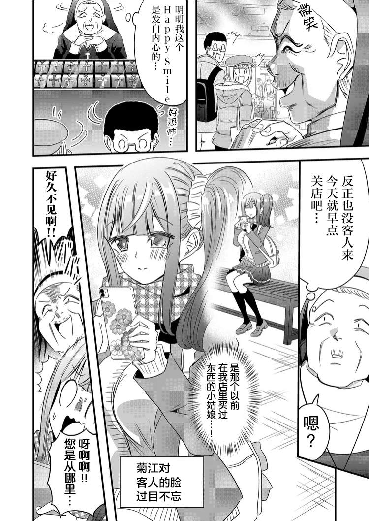 女友被詛咒了不過很開心所以OK - 第41話 - 2