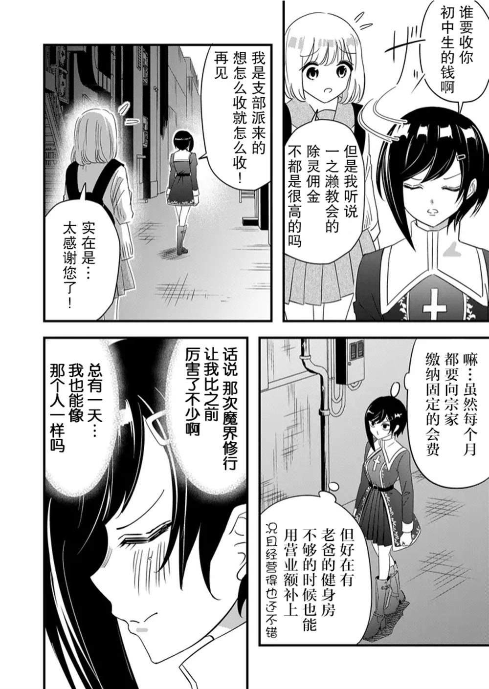 女友被詛咒了不過很開心所以OK - 第43話 - 2
