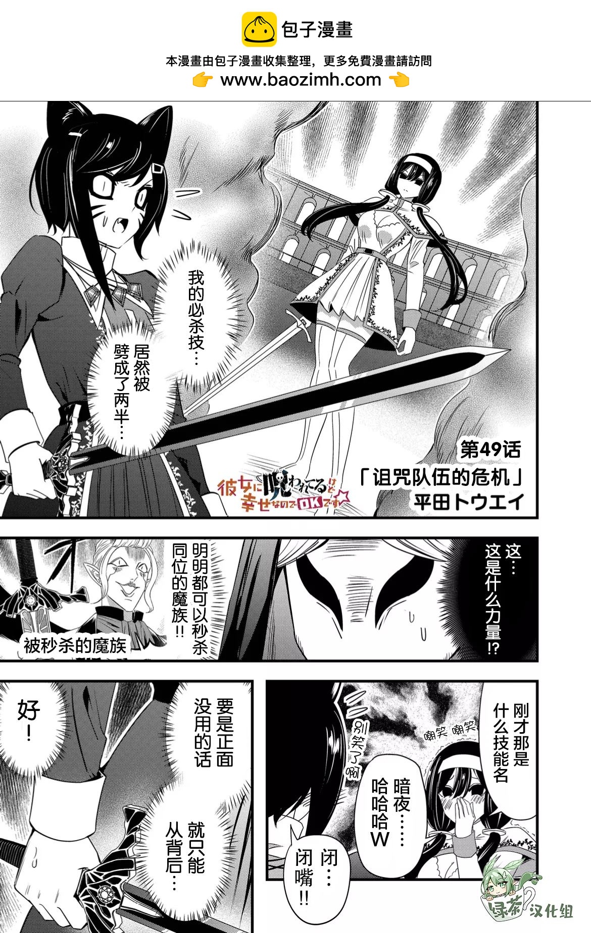 女友被詛咒了不過很開心所以OK - 第49話 - 1