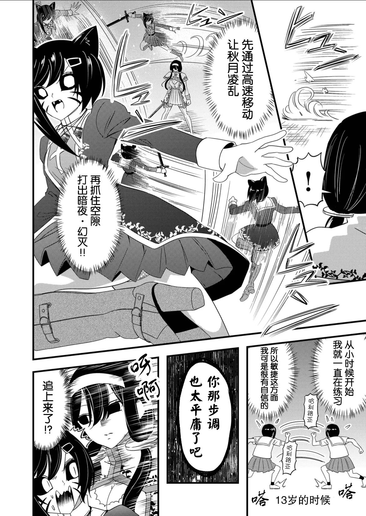 女友被詛咒了不過很開心所以OK - 第49話 - 2