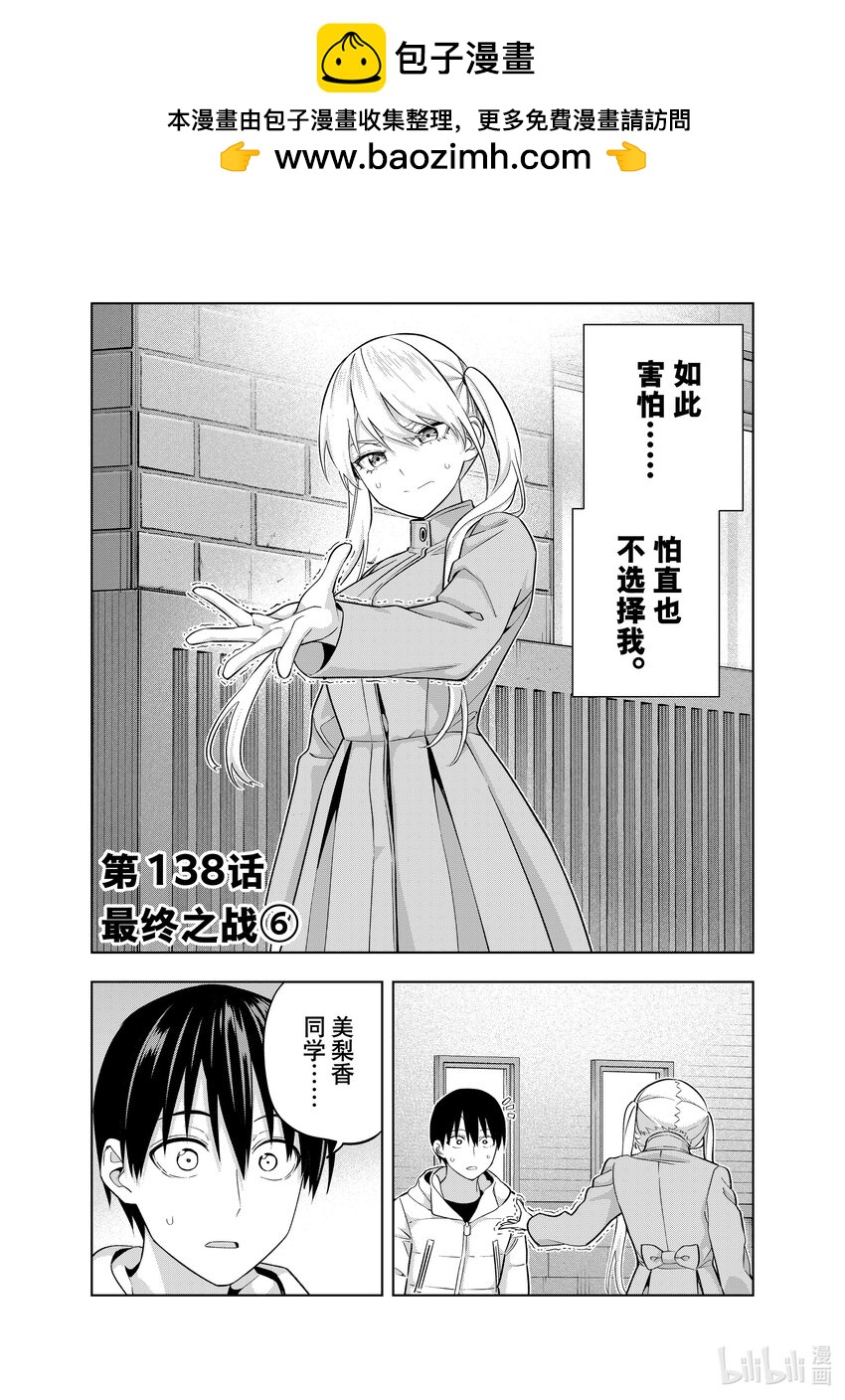 女友成堆 - 138 最終之戰⑥ - 2