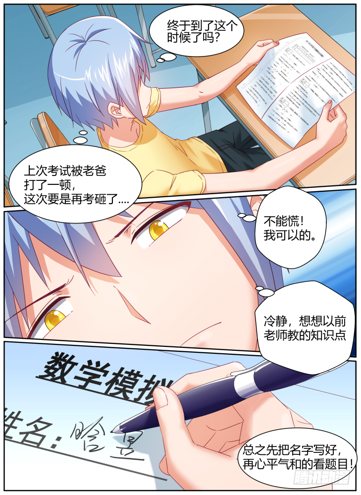 女友培養計劃 - 43,拜託了，救救我！ - 3