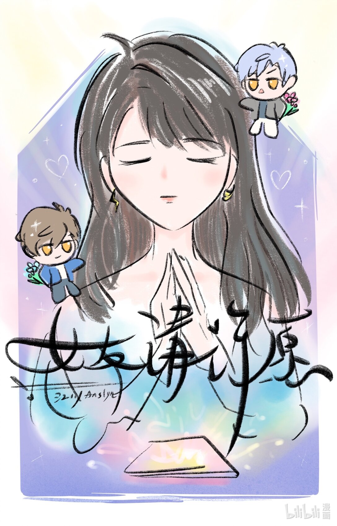女友請許願 - 1 伊始 - 1