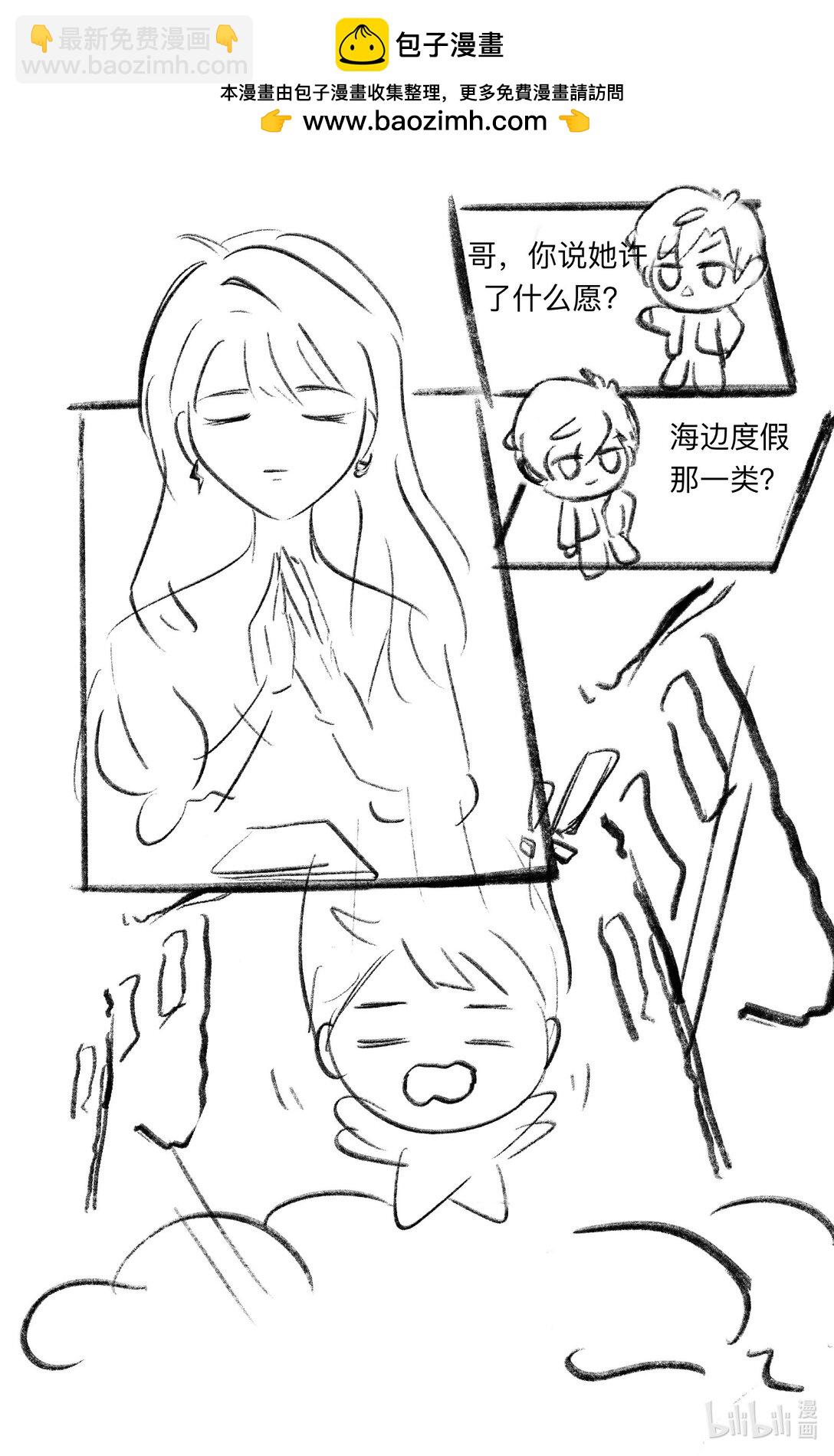 女友請許願 - 1 伊始 - 1