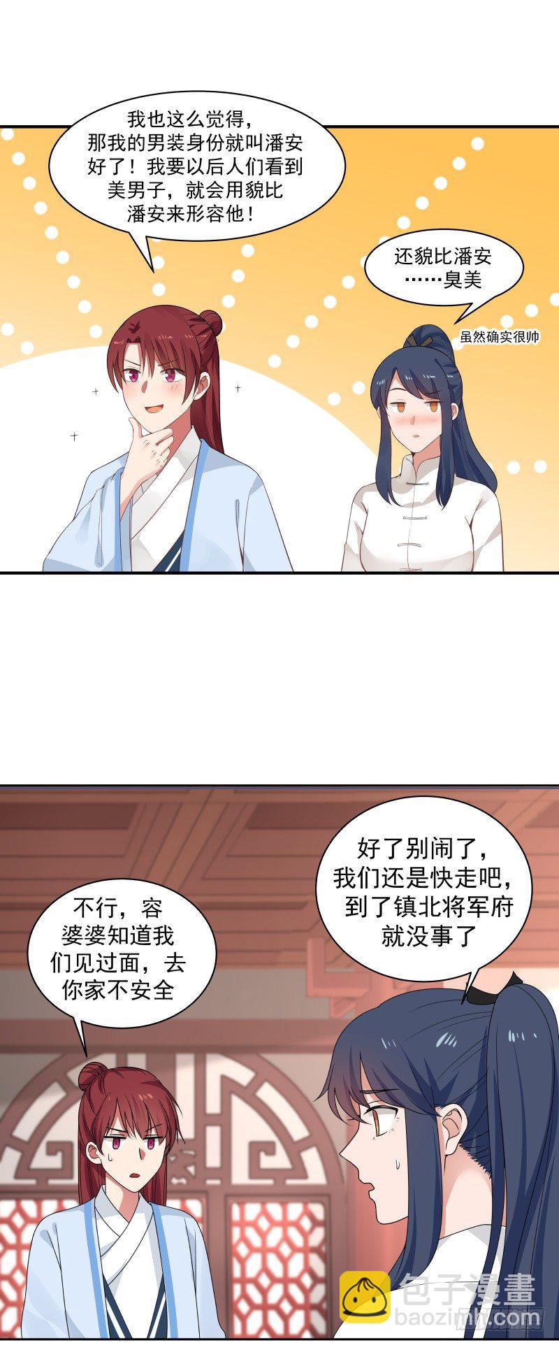 女裝不是我的錯 - 放開那女孩 - 2
