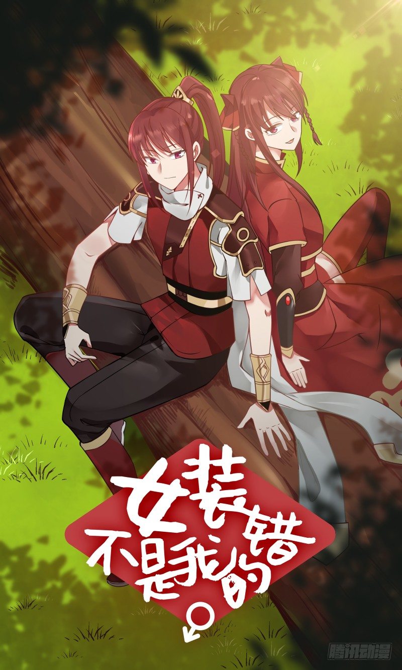 女裝不是我的錯 - 改善體質 - 1