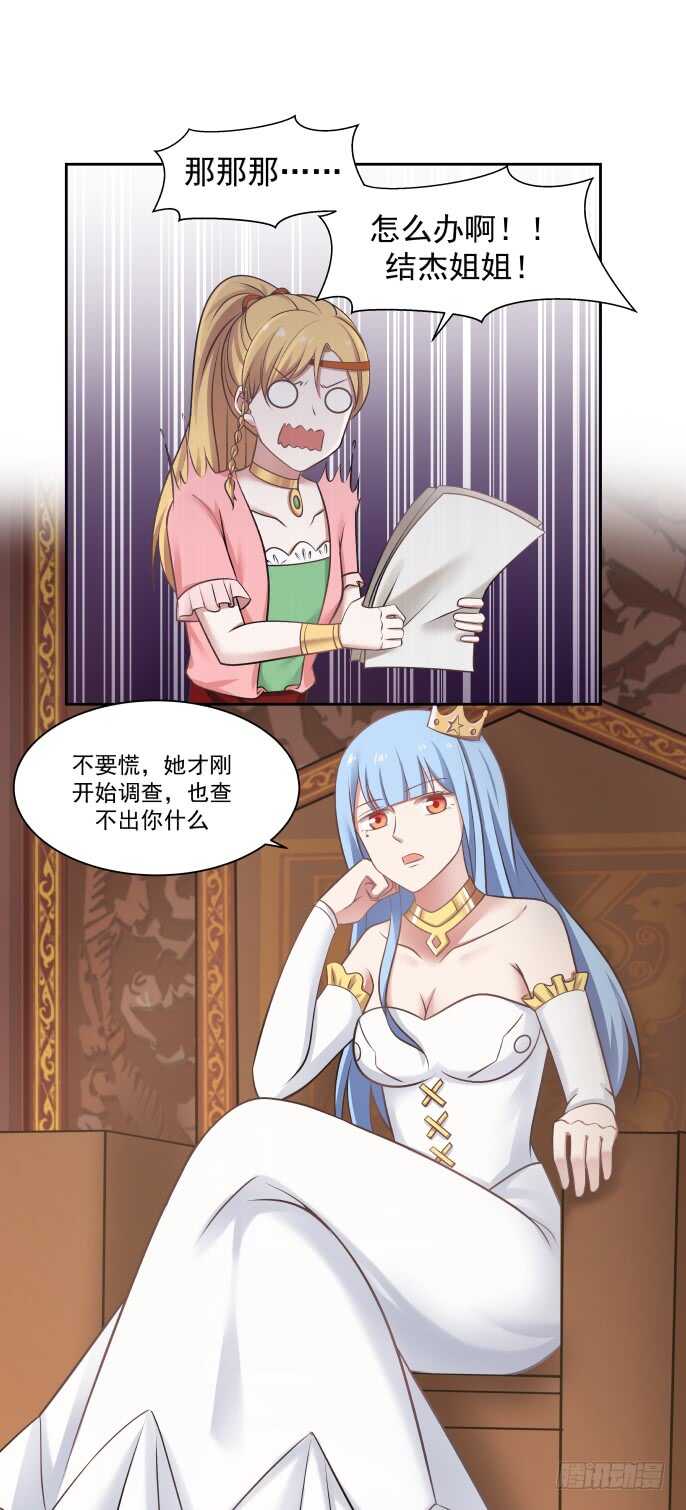 女裝不是我的錯 - 皇權與秘密 - 2