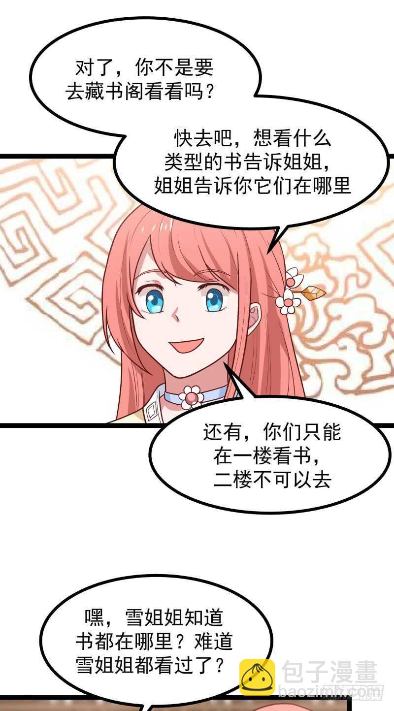 女裝不是我的錯 - 精靈與化形 - 2