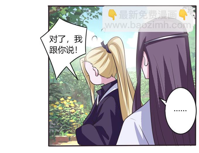 女裝大佬養成記 - 101 謠言 - 3