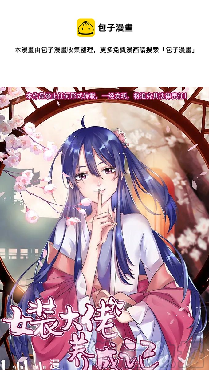 女裝大佬養成記 - 117 賀壽 - 1