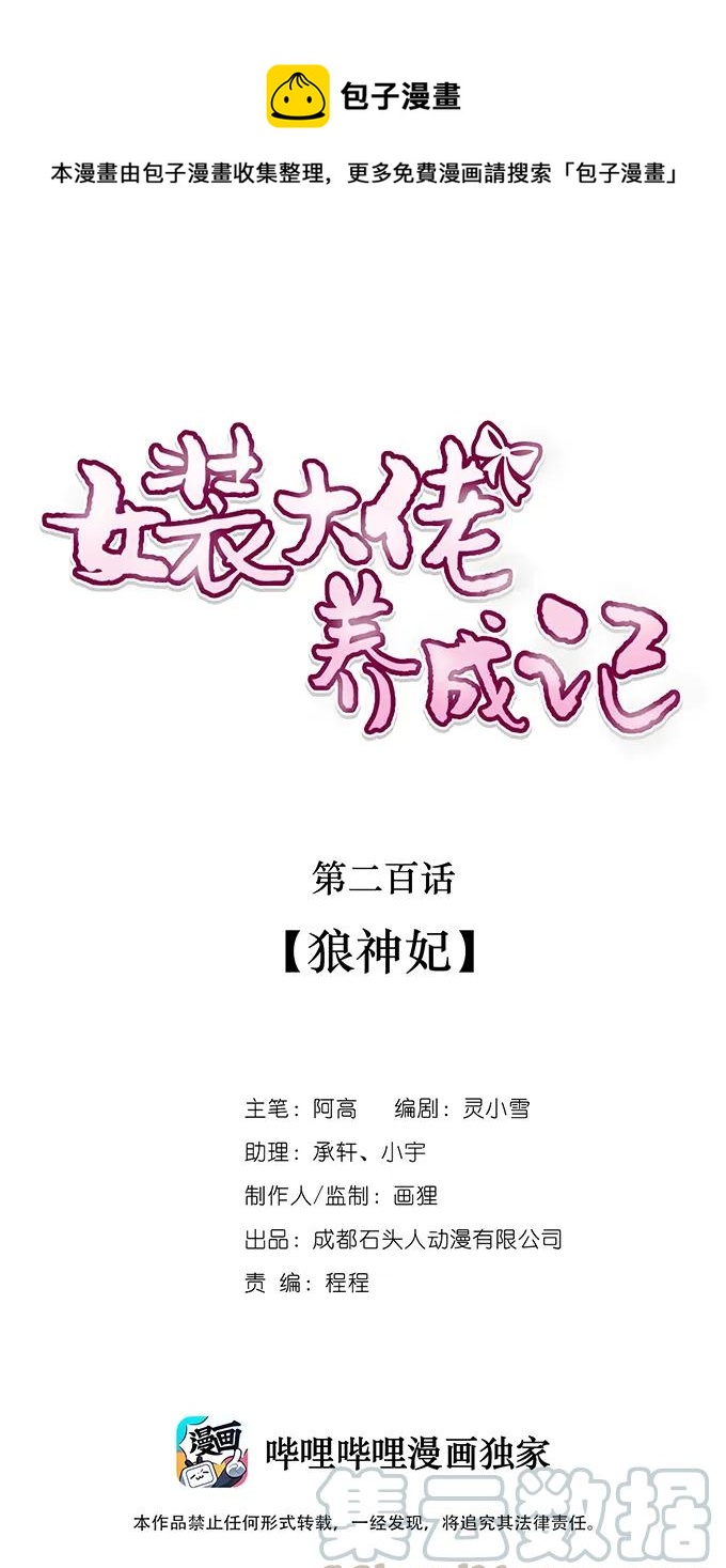 女裝大佬養成記 - 活動 200+活動 - 1