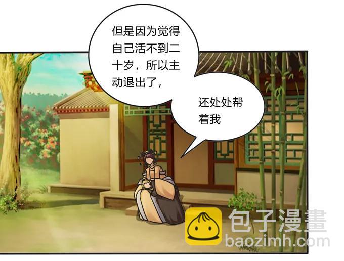 女裝大佬養成記 - 212 太巫教聖女 - 3