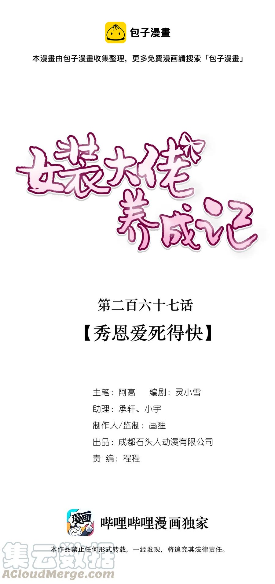 女裝大佬養成記 - 267 秀恩愛死得快 - 1