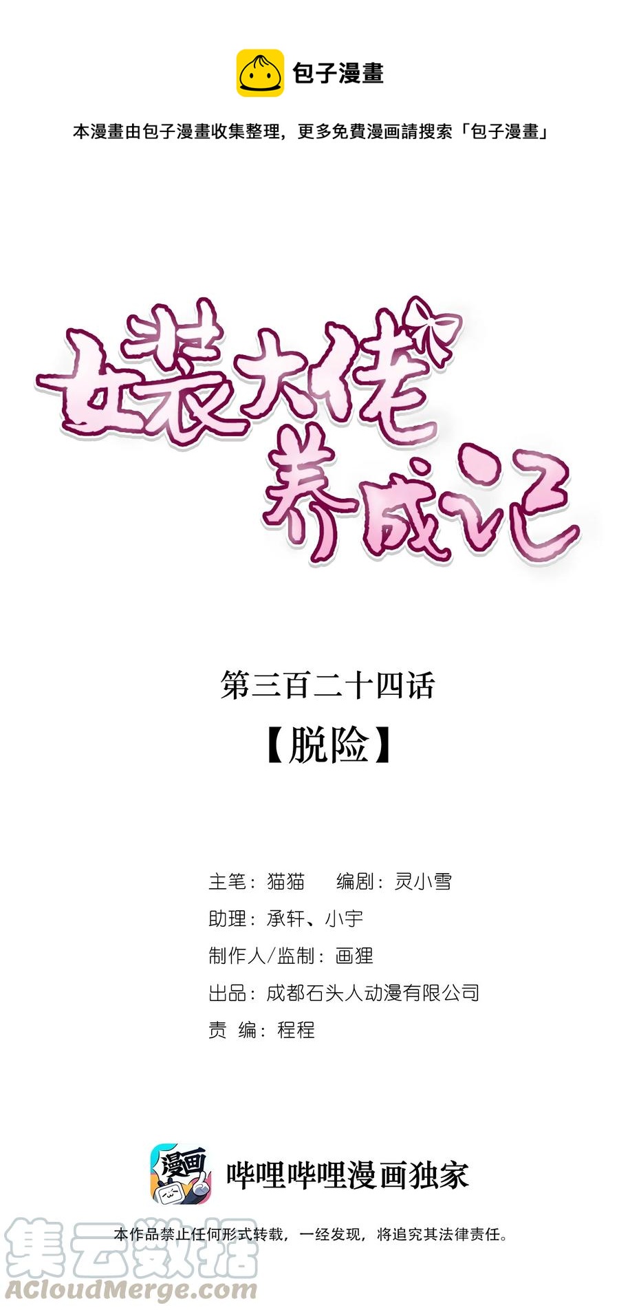 女裝大佬養成記 - 324 脫險 - 1