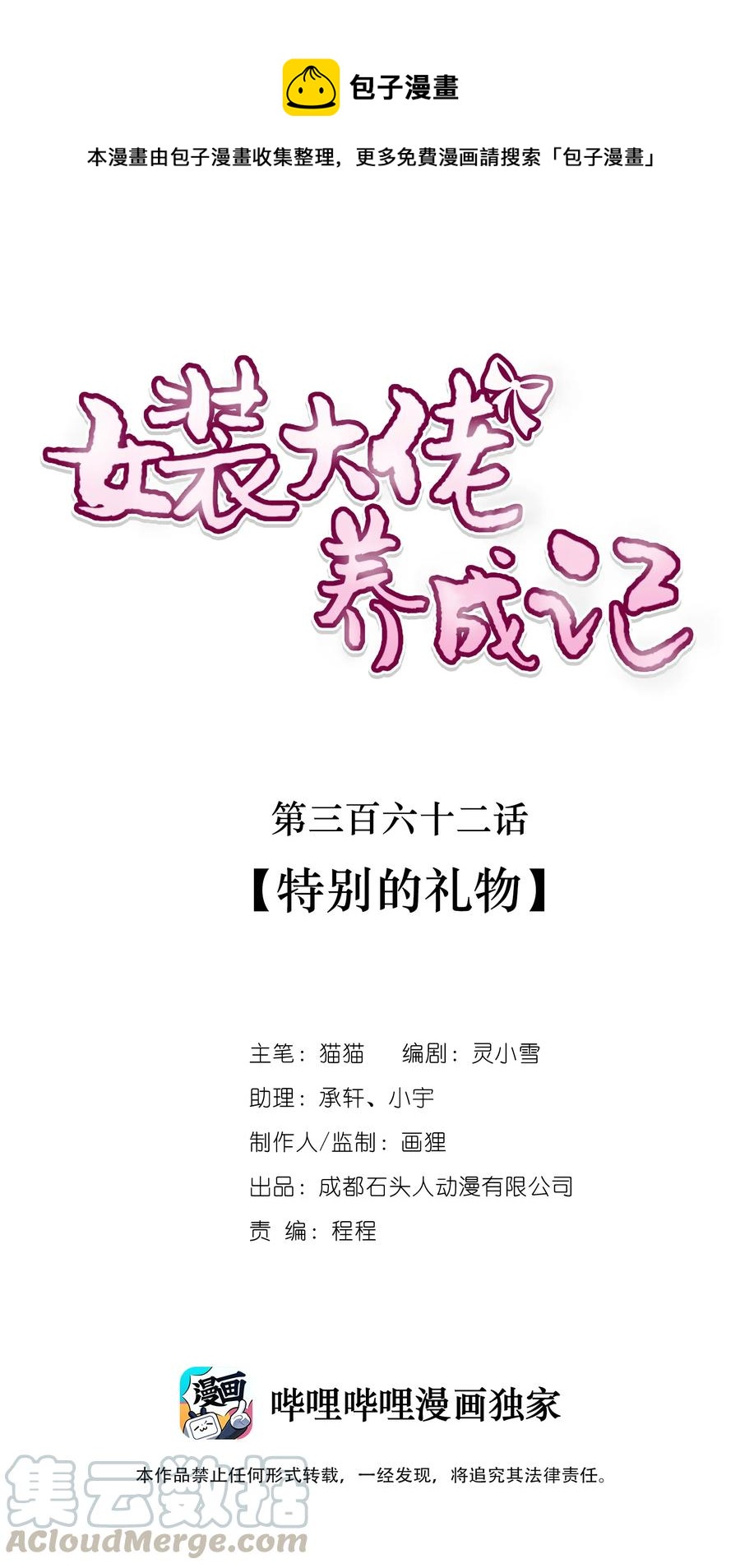 女裝大佬養成記 - 362 特別的禮物 - 1